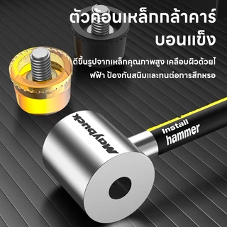 Maybuck ญี่ปุ่น ค้อนติดตั้ง เครื่องมือช่าง ค้อนยางขนาด 25/30/35 mm ค้อนยางสำหรับงานพื้น พร้อมที่จับยาง