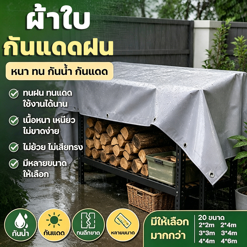 🏆หนาขึ้น 50 เท่า 🏆TRAP ผ้าใบกันฝน ทนทาน 99 ปี ผ้าใบ PVC หนาพิเศษเพิ่ม ผ้าใบกันแดดฝน ผ้ายางกันฝน การชดเชยความเสียหาย