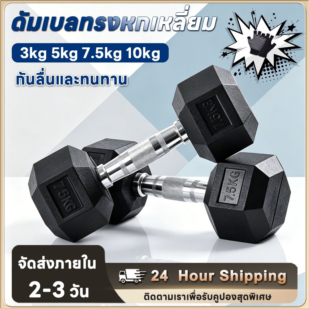 ดัมเบลหกเหลี่ยม 3/5/7.5/10kg สำหรับลด ออกกำลังกายสร้างกล้ามเนื้อสำหรับผู้ชายที่บ้านดัมเบลเหล็กหล่อ