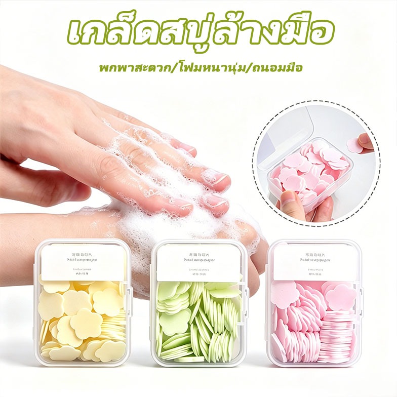Zefir สบู่กระดาษมี สบู่ล้างมือแบบพกพา สบู่แผ่นใช้แล้วทิ้ง สำหรับเดินทาง ท่องเที่ยว กิจกรรมกลางแจ้ง กระดาษ