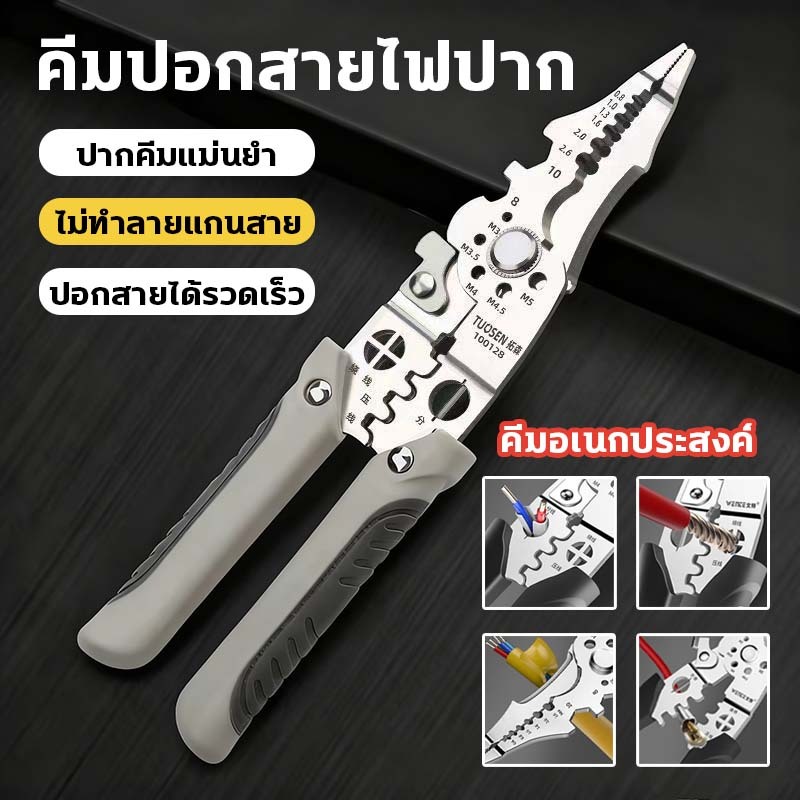 คีมมัลติฟังก์ชั่น คีมปอกสายไฟ คีมอเนกประสงค์ คีมช่างไฟฟ้า คีมช่างไฟฟ้าวัสดุสแตนเลส คีมตัดสายไฟ