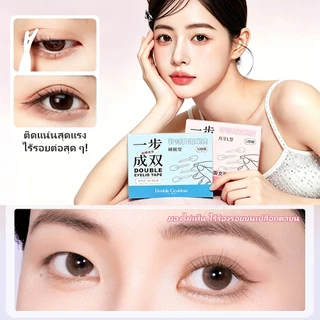120 ชิ้น สติ๊กเกอร์ติดตาสองชั้น ไม่ต้องใช้แหนบ เทปติดตาสองชั้น ติดทนนาน เทปตาสองชั้น เนียนไปกับผิว