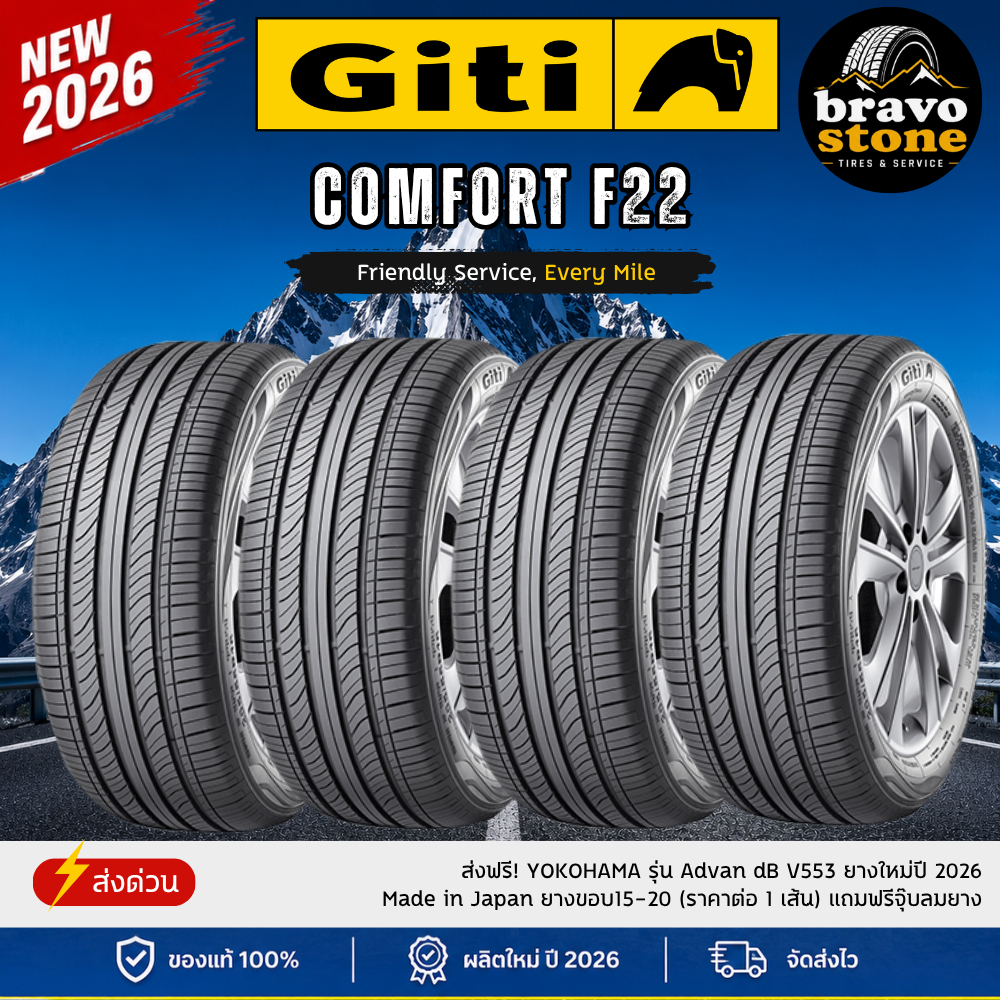 GITI รุ่น COMFORT-F22 ยางใหม่ปี 2026 (ราคาต่อ 4 เส้น) ยางขอบ16 แถมฟรีจุ๊บลมยาง พร้อมส่งฟรี🔥