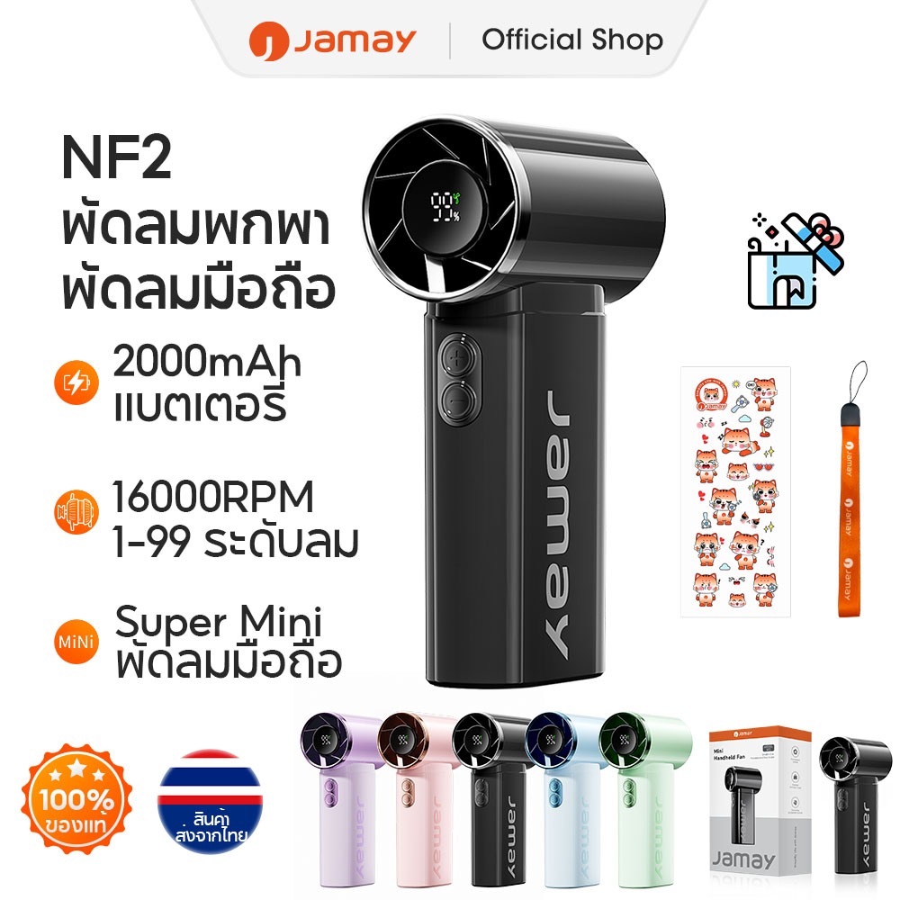 Jamay พัดลมขนาดเล็ก NF2 พัดลมพกพาปรับความเร็วได้ 100 ระดับ พัพัดลมเทอร์โบ 2000mAh MINI Fan