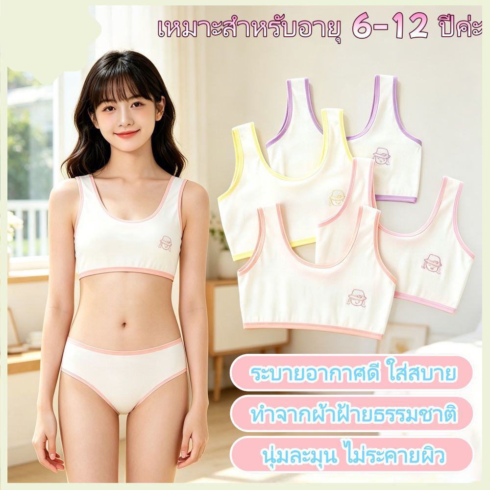 เสื้อกล้ามเด็กผู้หญิงผ้าฝ้าย อายุ 6-12 ปี เสื้อเกาะอกนักเรียน