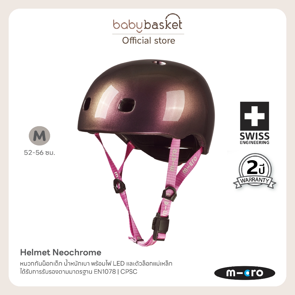 Micro Helmet Neochrome Size M: รอบศีรษะ 52 – 56 ซม. หมวกกันน็อกเด็ก น้ำหนักเบา พร้อมไฟ LED และตัวล็อ