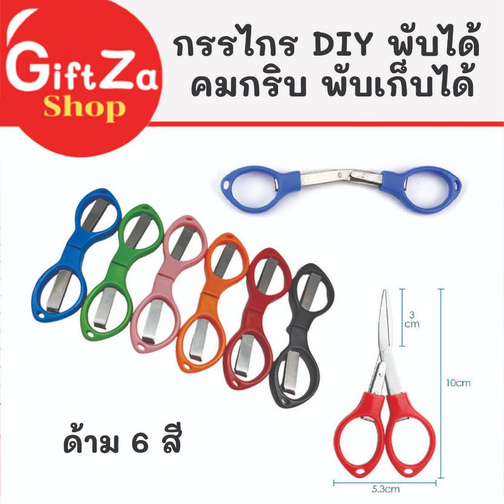 กรรไกรพกพา กรรไกรพับได้อเนกประสงค์ 13cm (ตอนยืด) น้ำหนักเบา 15.3g เหมาะสำหรับพกพา กลางแจ้ง ท่องเที่ยว งาน DIY
