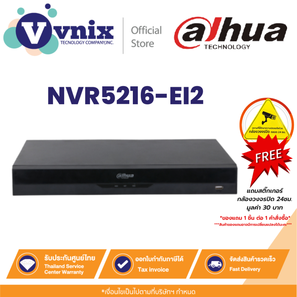 Dahua รุ่น NVR5216-EI2 เครื่องบันทึก 16CH 1U WizSense Network Video Recorder By Vnix Group