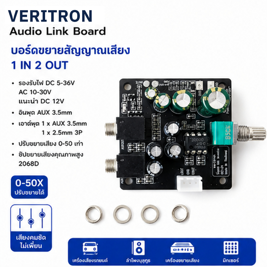 Veritron subwoofer  booster  Link booster บอร์ดขยายสัญญาณ 1 In 2 Out เกน 0-50x ไฟ DC 5-50V ใช้กับซับและลำโพงบลูทูธ