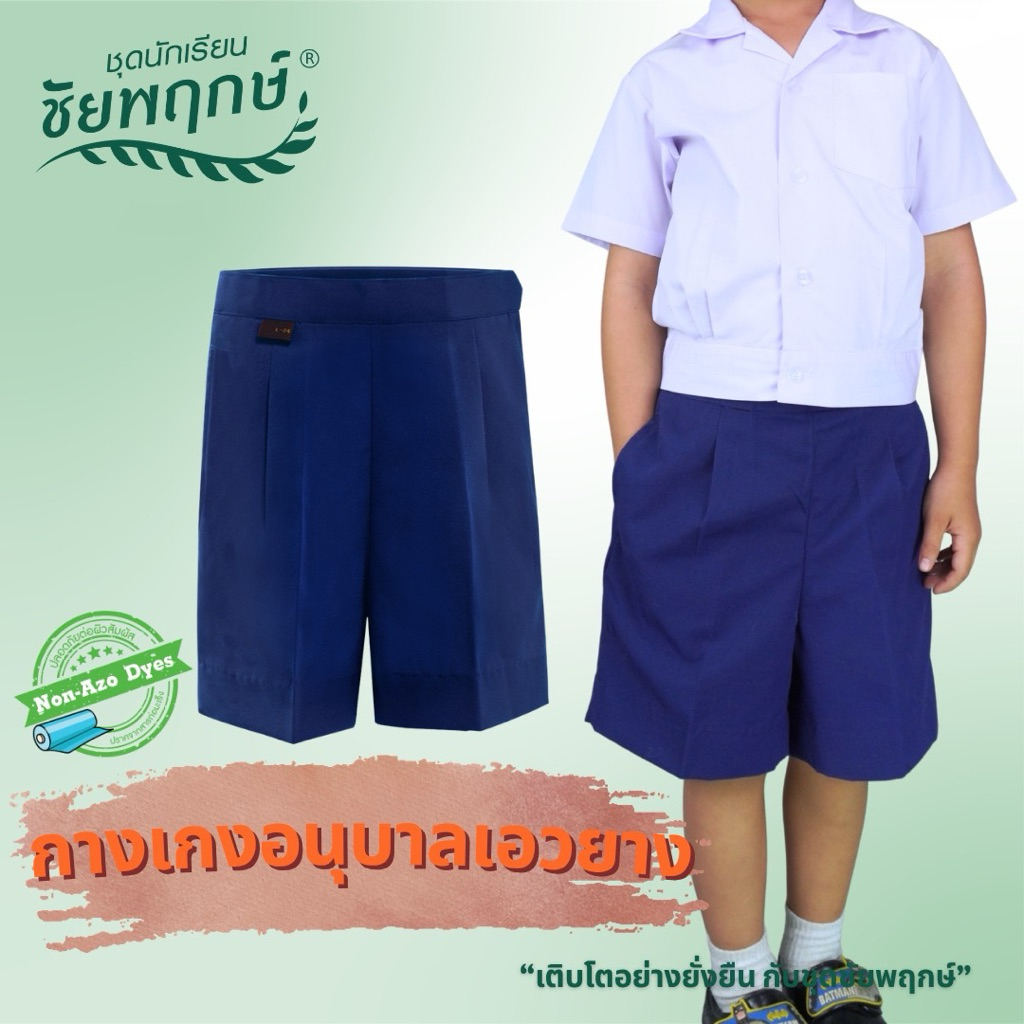 กางเกงอนุบาลเอวยาง สีกรม ยี่ห้อชัยพฤกษ์ KGM UNIFORM