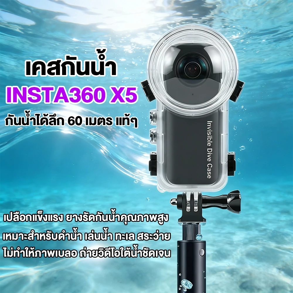 Cam เคสดําน้ําสําหรับ Insta360 X5 X4 X4AIR Invisible Dive Case 50 ม. เคสดําน้ําปิดผนึกกันน้ํา (OEM)