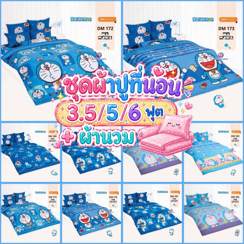 TOTO ผ้าปูที่นอน ขนาด 3.5/5/6 ฟุต (รวมผ้านวม)  ลายโดราเอมอน Doraemon 2026 DM172 DM173 DM180 DM181 DM182 DM183 DMV178