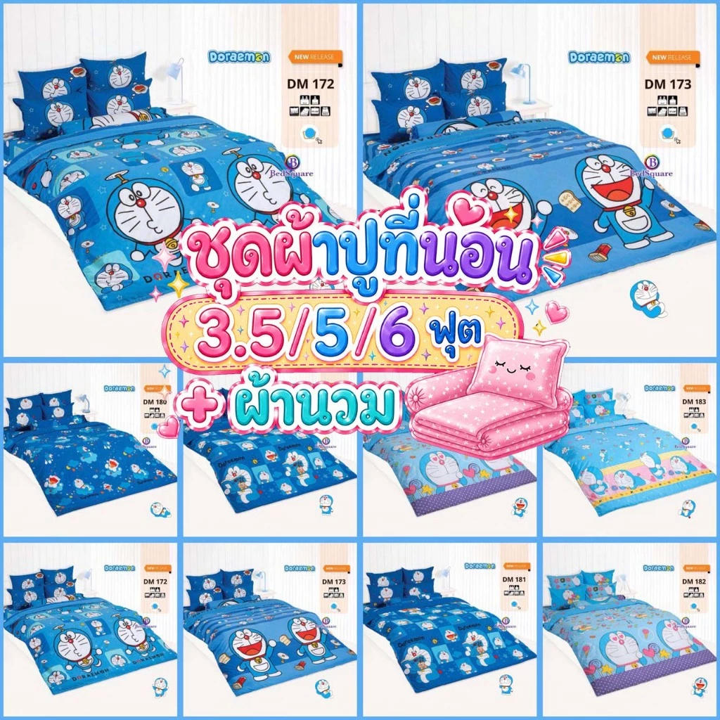 TOTO ชุดผ้าปูที่นอนพร้อมผ้านวม ลายโดราเอมอน DM172 DM173 DM180 DM181 DM182 DM183 DMV178
