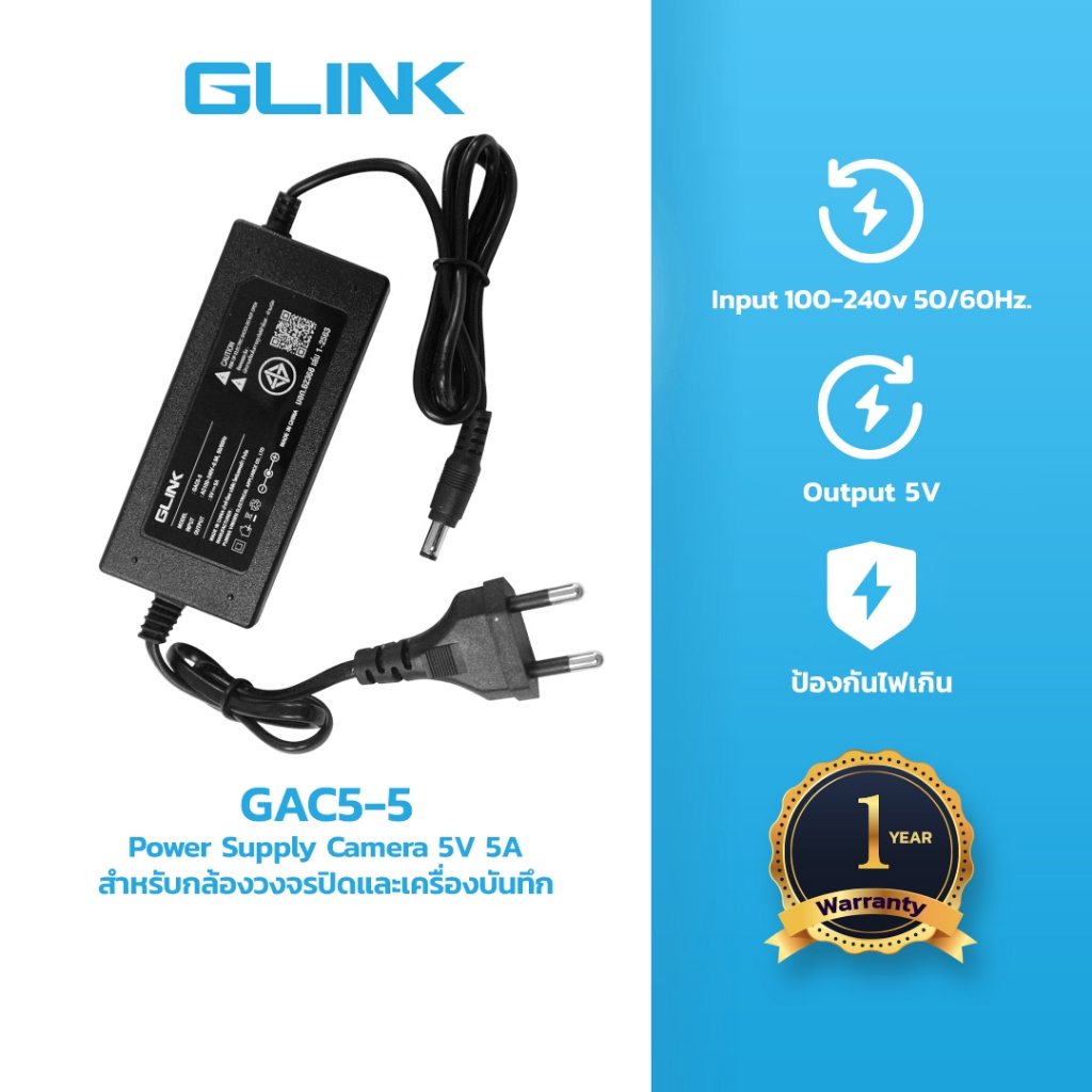 GLINK GAC5-5 Switching Adapter 5V5A  (หัว 5.5x2.5mm)