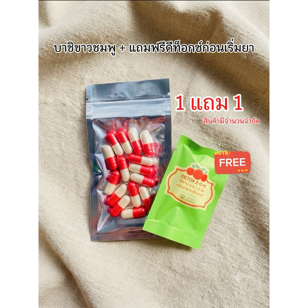 💥✨ของแท้ (ขาวชมพู / เม็ดทอง / ลิโซ่) เซตทดลอง 15 เม็ด มีของแถมดีท็อก ส่งฟรี✔️