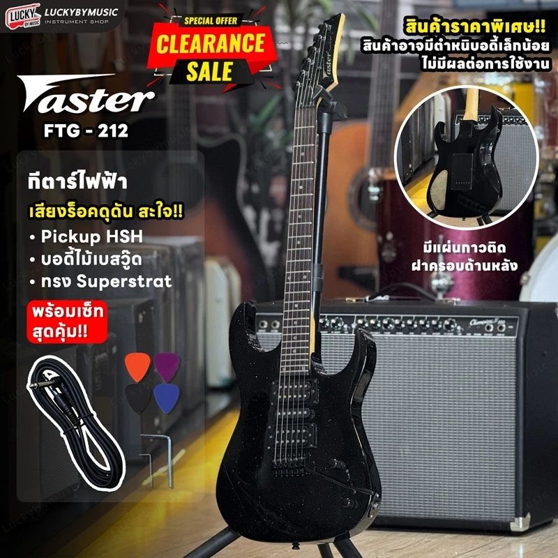 [โค้ดลด500-📷] Faster กีตาร์ไฟฟ้า รุ่น FTG-212/FST-429 FR /FTG-818FR กีต้าร์ไฟฟ้า แถมฟรี ของแถมเบื้องต้น