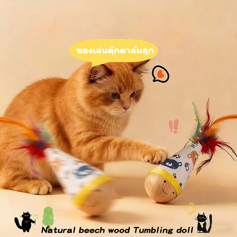 Winky Wink ของเล่นแมว  ของเล่นตุ๊กตาล้มลุก Feather Interactive Toy  แบบพกพา ทนกัด ของเล่นแบบโต้ตอบ