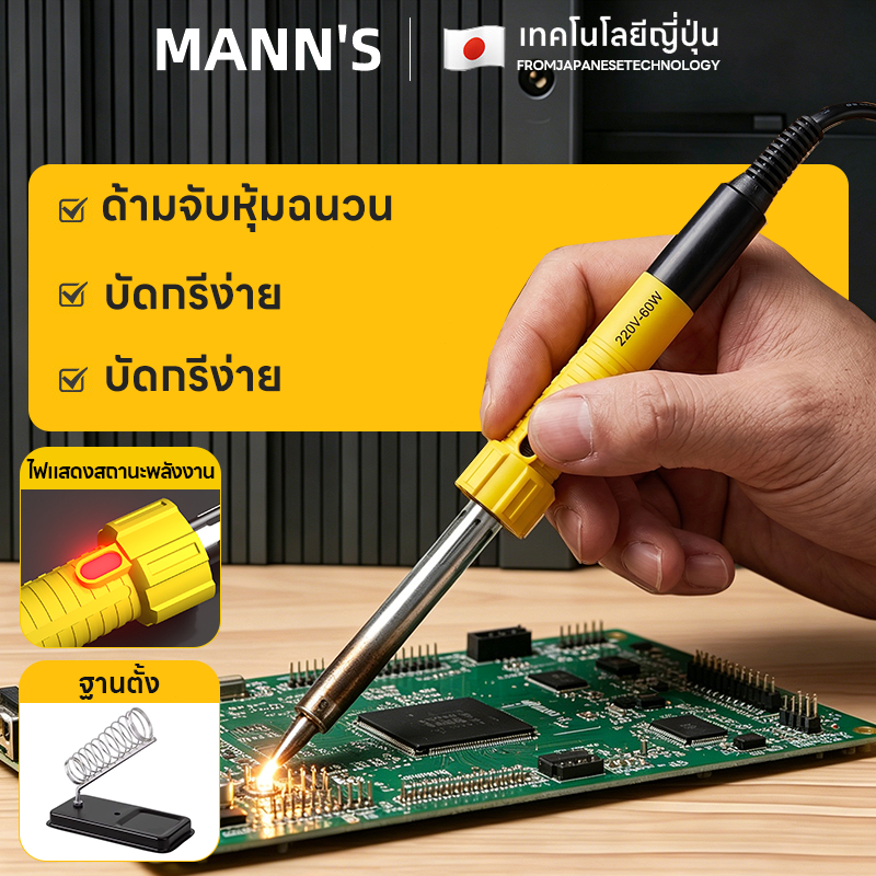 หัวแร้งบัดกรี  60W คุณภาพสูง หัวแร้งไฟฟ้า หัวแร้งแบบพกพา 220V และมือจับป้องกันไฟฟ้าสถิต