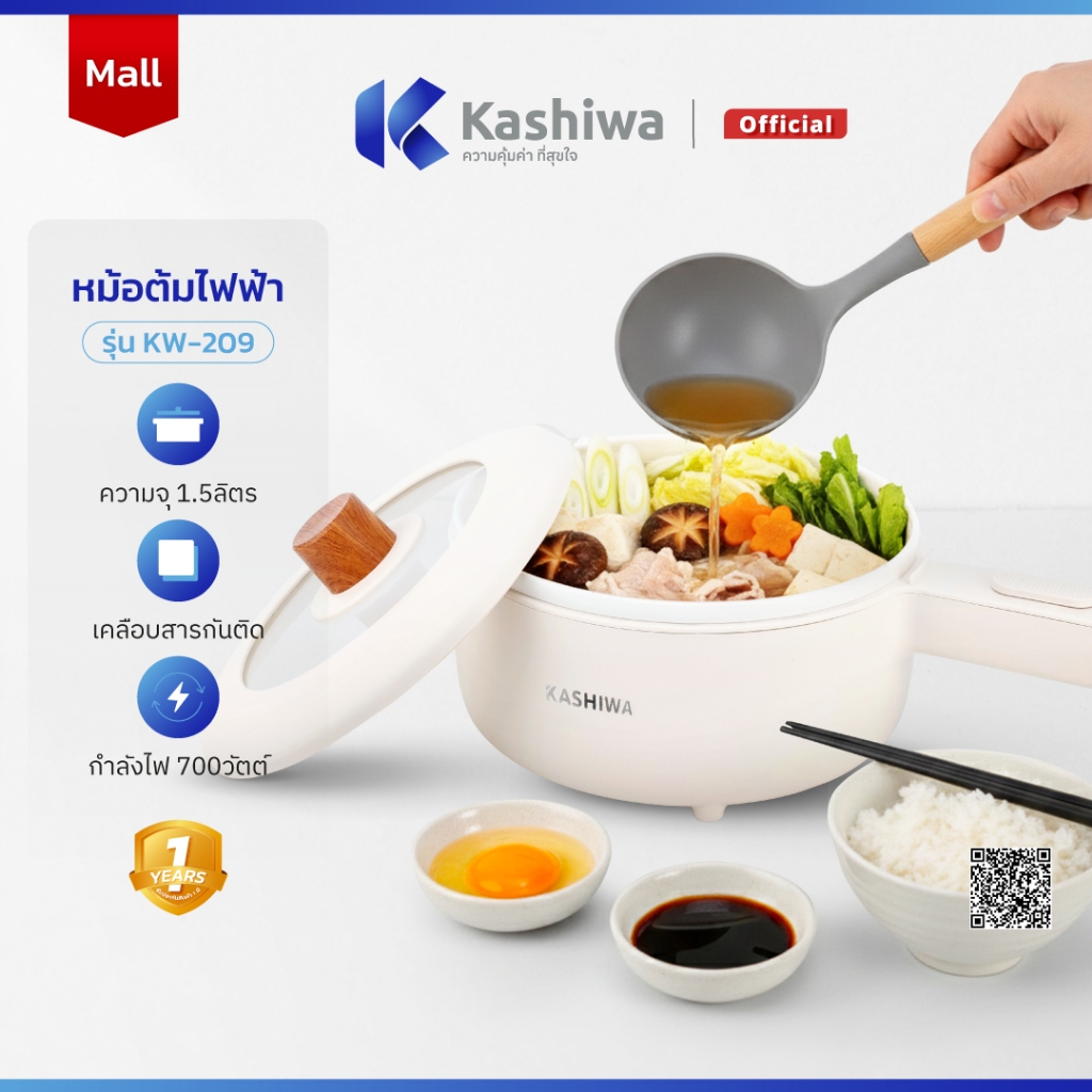 [ส่งด่วน+โค้ดไลฟ์ลดสูงสุด50%] KASHIWA หม้ออเนกประสงค์ หม้อสุกี้ หม้อต้ม หม้อไฟฟ้า รุ่น KW-209