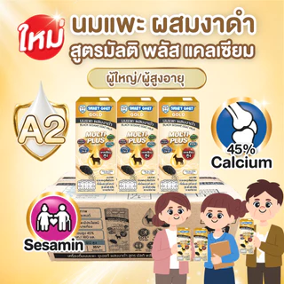 นมเเพะ งาดำ 1 ลัง (24 กล่อง) สำหรับผู้ใหญ่ ผู้สูงวัย- สูตรเเคลเซียมสูง สารอาหารสูง ขับถ่ายดี- นมเเพะ Smart Goat GOLD