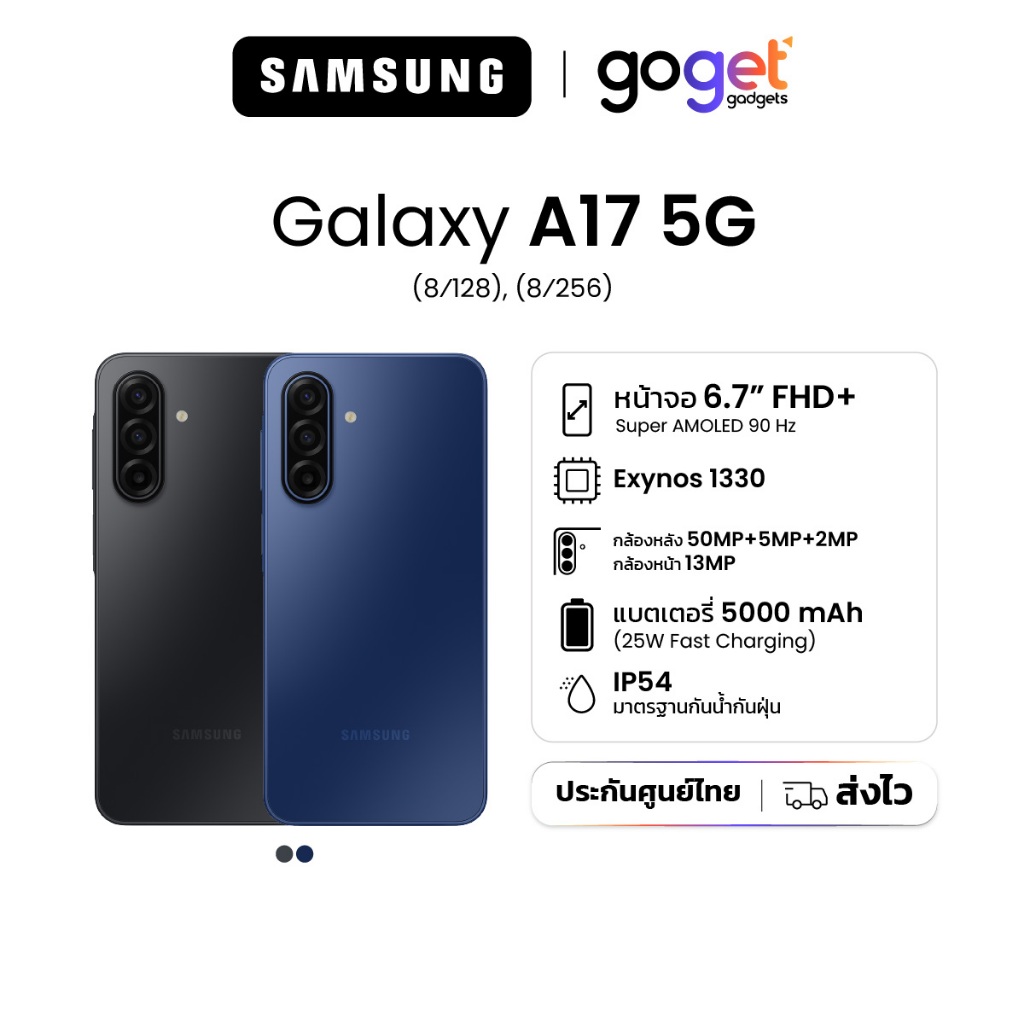 Samsung Galaxy A17 5G (8/128 GB) , (8/256 GB) โหลดไว ไลฟ์ลื่น ปลอดภัยใช้ได้นาน