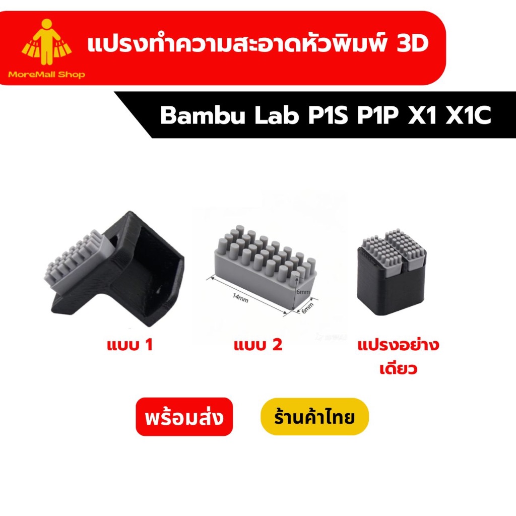 แปรงทำความสะอาดหัวพิมพ์ 3D สำหรับ Bambu Lab P1S P1P X1 X1C Silicone Nozzle Brush Nozzle Wiper