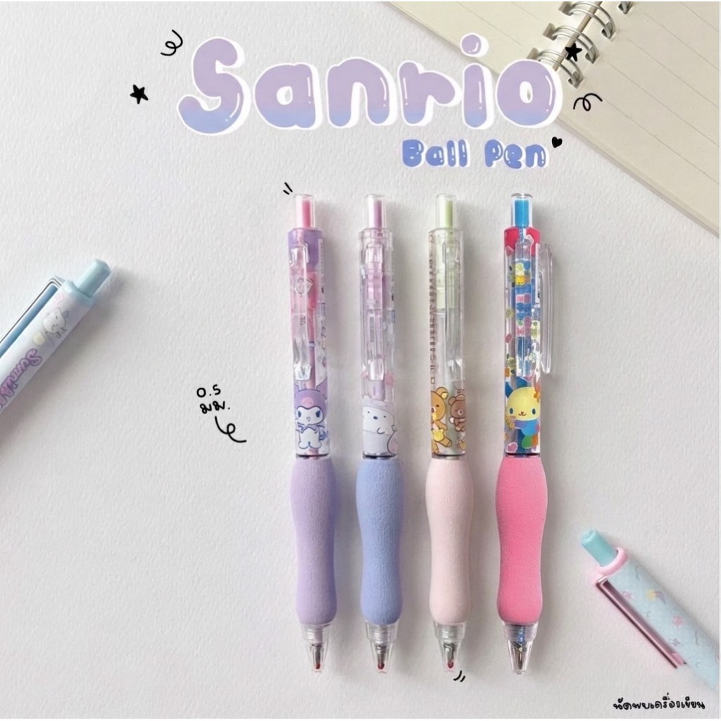 ปากกาลูกลื่น 0.5 mm ลิขสิทธิ์ Sanrio ของแท้