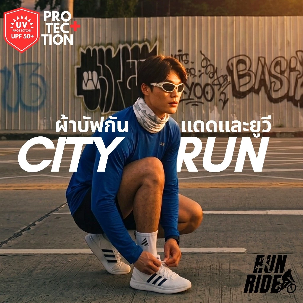 City Run(รวมผ้าบัฟ20ลายอัฟ)ไปวิ่งต้องพกผ้าบัฟติดตัว ผ้าบัฟ101ใช้ได้หลายแบบ กันแดด&ยูวีUPF50