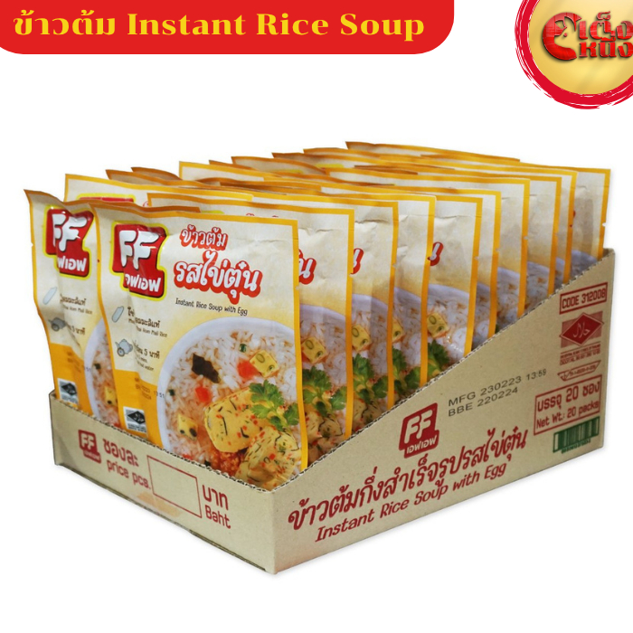 ยกกล่อง ข้าวต้ม เอฟเอฟ รสไข่ตุ๋น น้ำหนักสุทธิ 50 กรัม*20ซอง