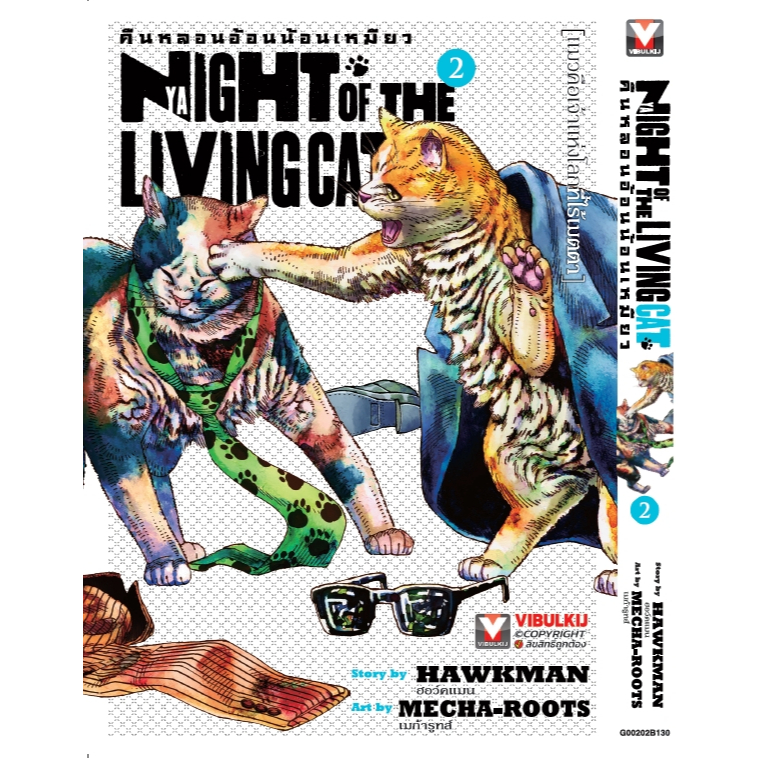 Pre-order  คืนหลอนอ้อนน้องเหมียว เล่มที่ 2 **หนังสือออก 29 มิ.ย.69 นี้*