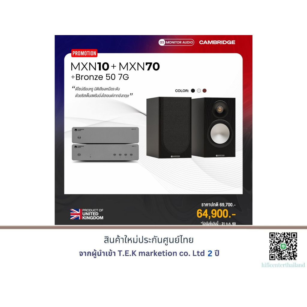 Cambridge Audio MXN10 + Cambridge Audio MXW70 + Monitor Audio Bronze 50 7G