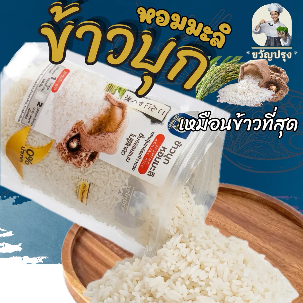 ข้าวบุกหอมมะลิ รูปแบบใหม่ เหมือนข้าวจริงที่สุด ลืมข้าวบุกแบบเก่าๆไปได้เลย 50g เฉพาะห่อพกพา โปร 5 แถม 1