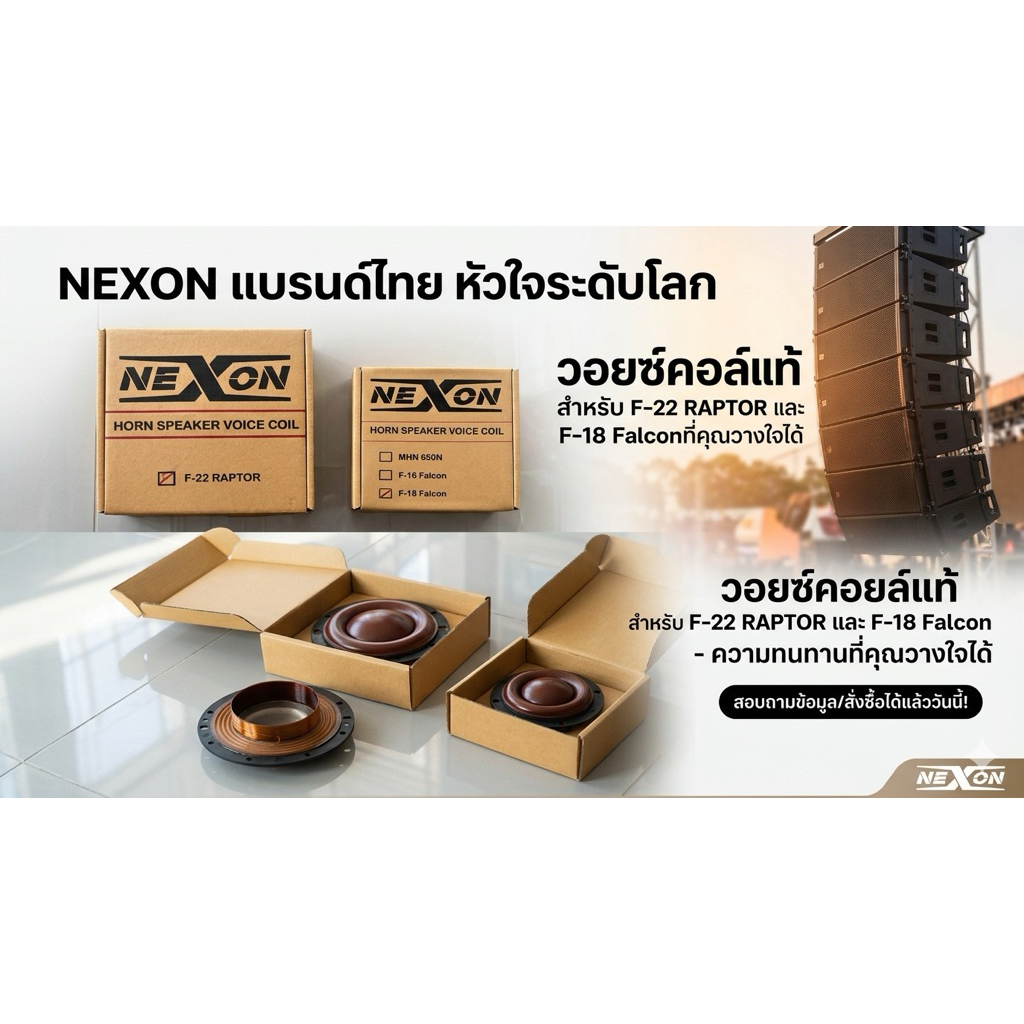 วอยซ์ NEXON F-22 F-18แป้นคอ850W550Wวอเทคแท้💯สินค้าได้มาตรฐานจากบริษัทผู้ผลิตโดยตรง