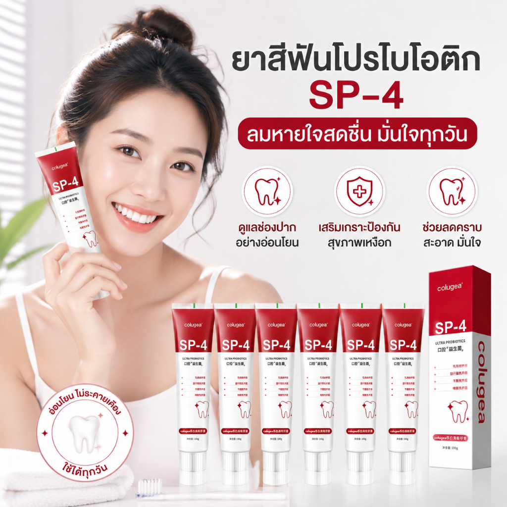 ยาสีฟันโปรไบโอติก 4 แท่ง ยาสีฟัน SP-4 สูตรฟอกฟันขาว ขจัดคราบ ให้ความสดชื่นแก่ลมหายใจ ฟอกฟันขาว และปกป้องสุขภาพช่องปาก