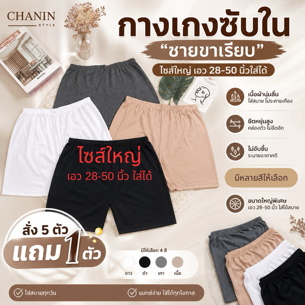 (โปรสั่ง5แถม1) [รุ่นชายขาเรียบ] กางเกงซับในไซส์ใหญ่ และฟรีไซส์ ผ้ายืดนุ่ม ใส่สบาย พร้อมส่งมีปลายทาง[No.Dสเต]