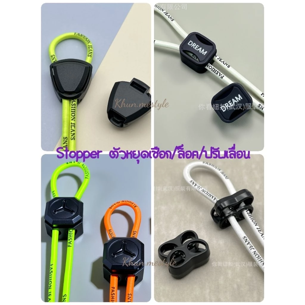 ตัวล็อคเชือกตัวปรับเลื่อนเชือก/stopper ตัวหยุดเชือกพลาสติกมีหลายแบบให้เลือก/ขายปลีกสินค้าส่งจากไทย
