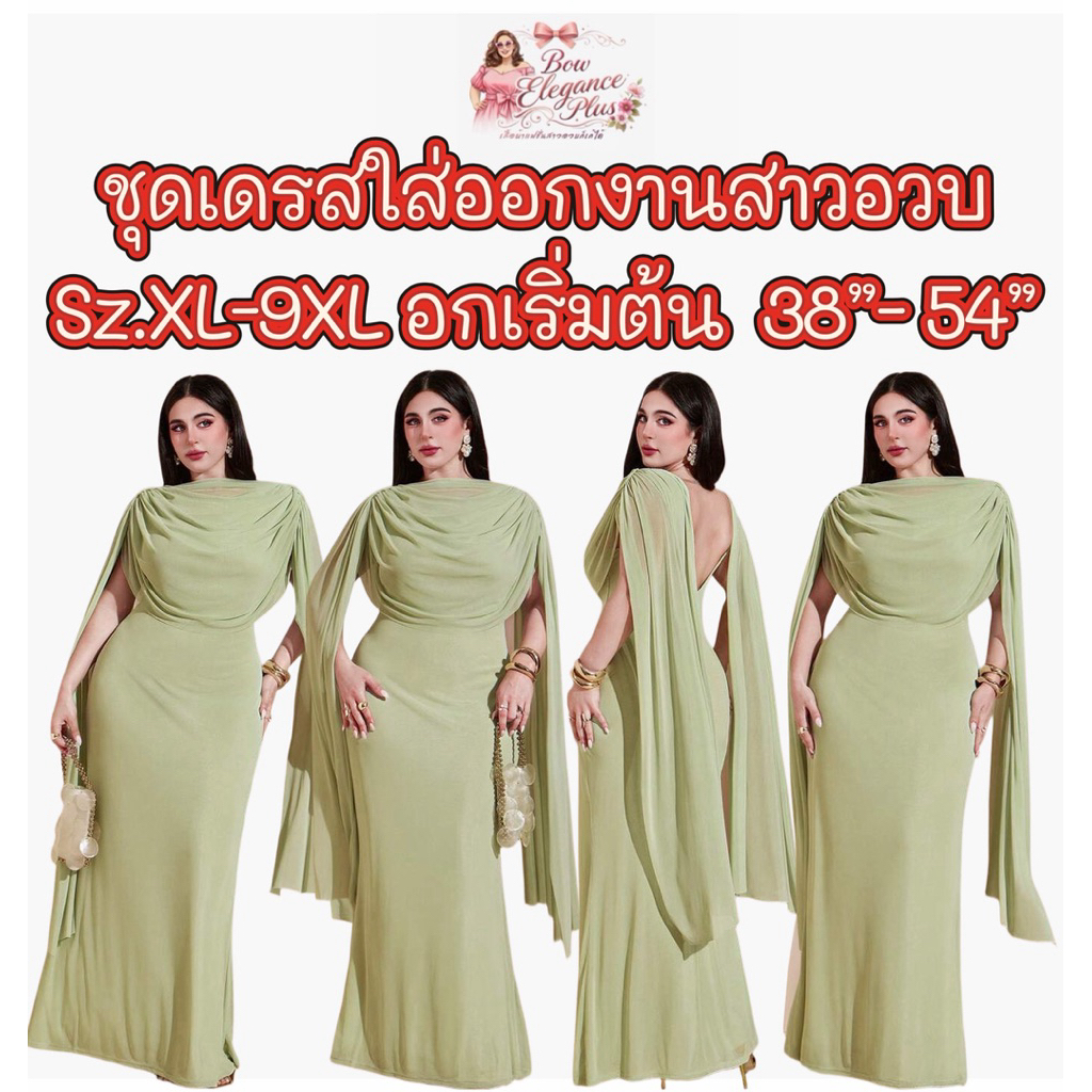 Sz.XL-9XL สาวอวบ เดรสสาวอวบ ปาดไหล่ ชุดสาวอวบ ชุดออกงานสาวอวบ ไซส์ใหญ่ เดรส ชุดออกงาน ชุดสวย อวบอ้วน บิ๊กไซส์ พลัสไซส์