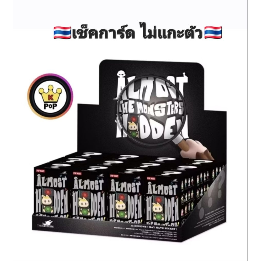 [ระบุตัว]🇹🇭Pop Mart Almonst The Monsters Hidden Series ของแท้ 100%