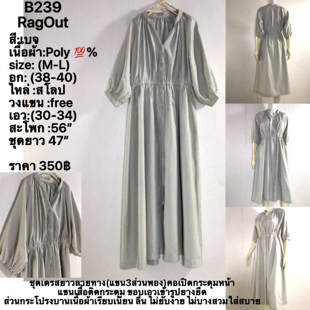 B239 RagOut ชุดเดรสยาวลายทาง(แขน3ส่วนพอง)คอเปิดกระดุมหน้