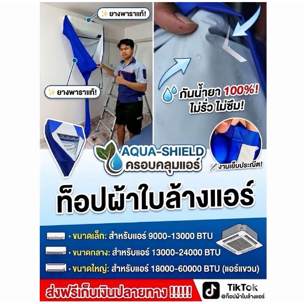 ผ้าใบล้างแอร์ pcv เคลือบยางพารา มีหลายขนาด กันน้ำยาอย่างดี