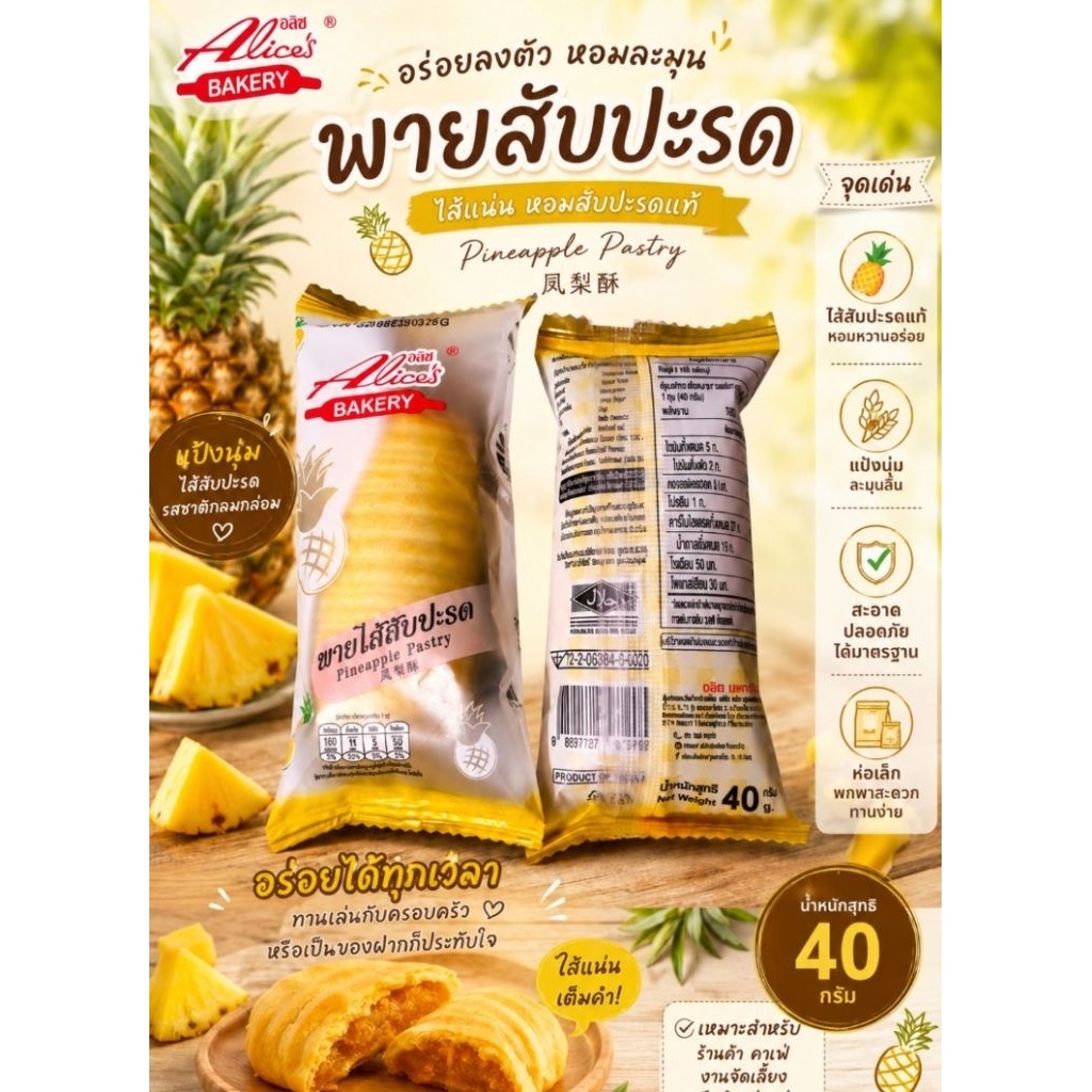 ขนมพายใส้สัปปะรส pineapple pastry 20ชิ้น