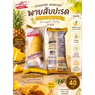 ขนมพายใส้สัปปะรส pineapple pastry 20ชิ้น