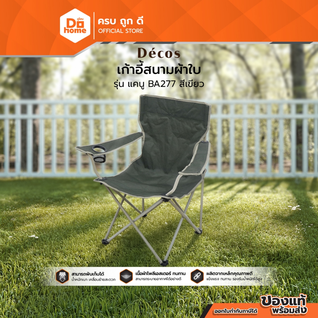 DECOS เก้าอี้สนามผ้า รุ่นแคนู BA277 สีเขียว |AB|