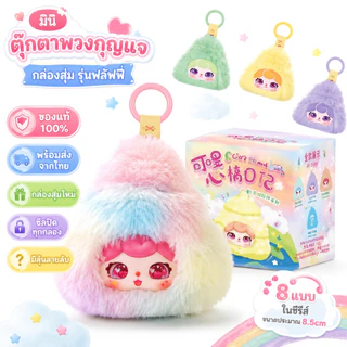 กล่องสุ่มตุ๊กตาขนนุ่ม พวงกุญแจ Keli Mood Diary ลิขสิทธิ์แท้ 100% ของขวัญ พร้อมส่งไทย