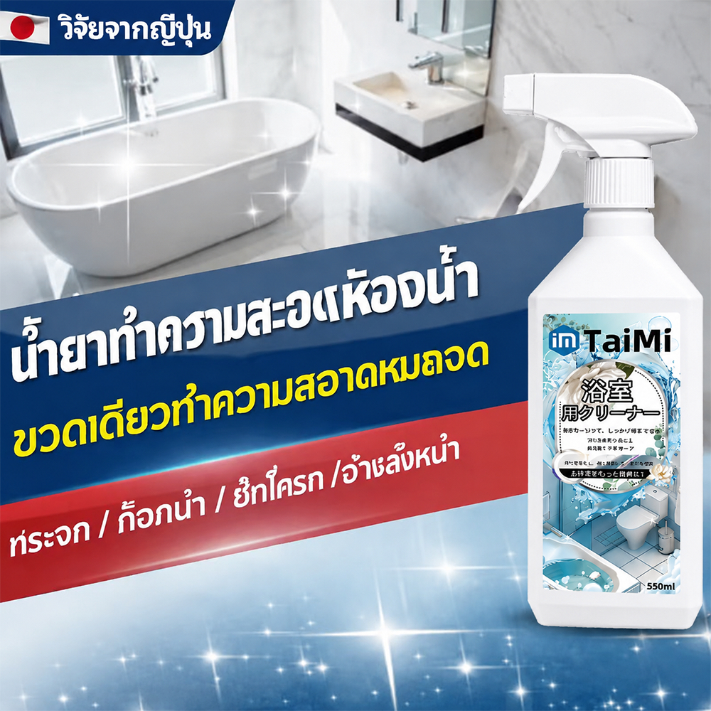 💥 ซื้อ 2 แถม 2 💥 น้ำยาล้างห้องน้ำ น้ำยาขจัดคราบฝังแน่น ขจัดคราบน้ำ คราบสนิม คราบหินปูน ใช้ได้กับกระเบื้อง สุขภัณฑ์