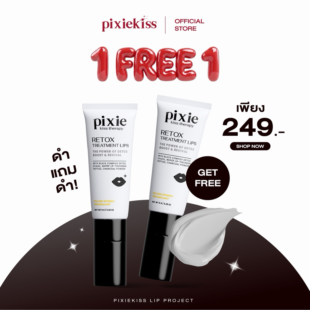 พร้อมส่ง Pixie kiss retox treatment lip ลิปมาส์กปาก นวัตกรรมหัวนวด 11 ปุ่ม ลิปรีท๊อกลิปพิกซี่  ลิปแก้ปากคล้ำ ปากเหี่ยว