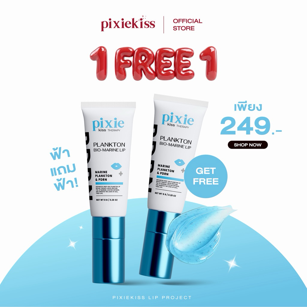 สินค้าพร้อมส่ง Pixie kiss  พิกซี่คิส ลิปไฮยาแพลงตอน ลิป plankton พร้อมหัวนวด 11 ปุ่ม