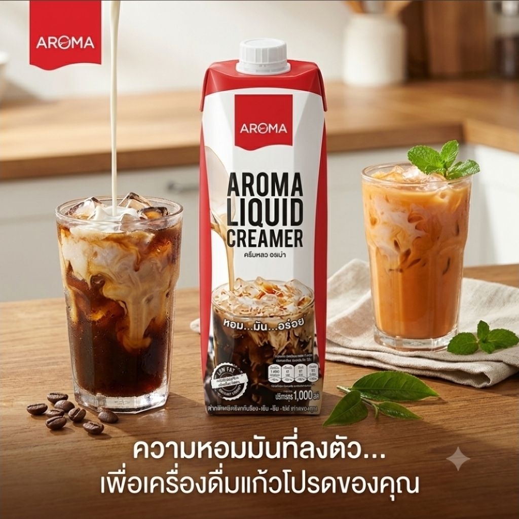 🥛Aroma อโรม่า ครีมเหลว ขนาด 1,000 มล.🥛