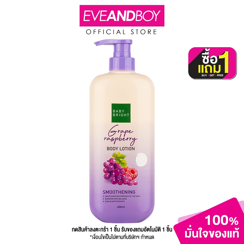 BABY BRIGHT - Grape Raspberry Body Lotion (450 ml.) โลชั่น