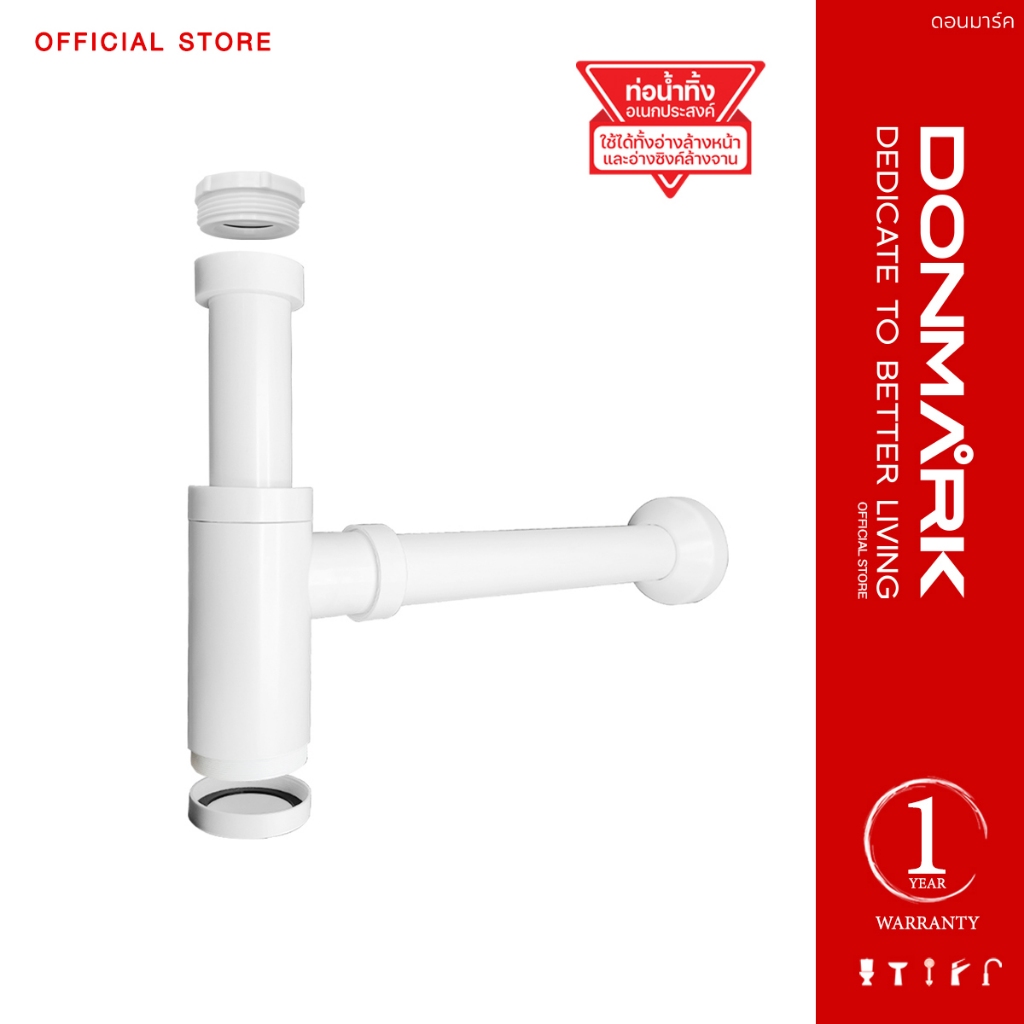 DONMARK ท่อน้ำทิ้งกระปุกสีขาว อเนกประสงค์ รุ่น DO-9PW